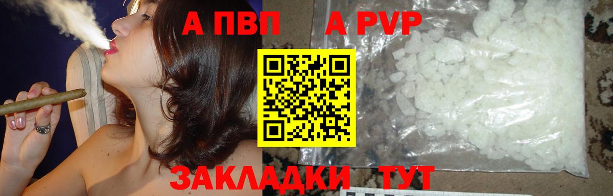 Кропоткин  Альфа ПВП мука  A PVP кристаллы  Вход с VPN  А ПВП крисы CK 