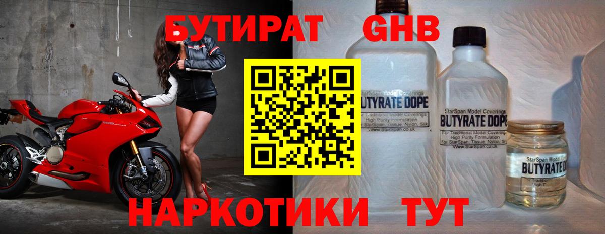 БУТИРАТ бутик  Бутират  Кропоткин  Вход с VPN 
