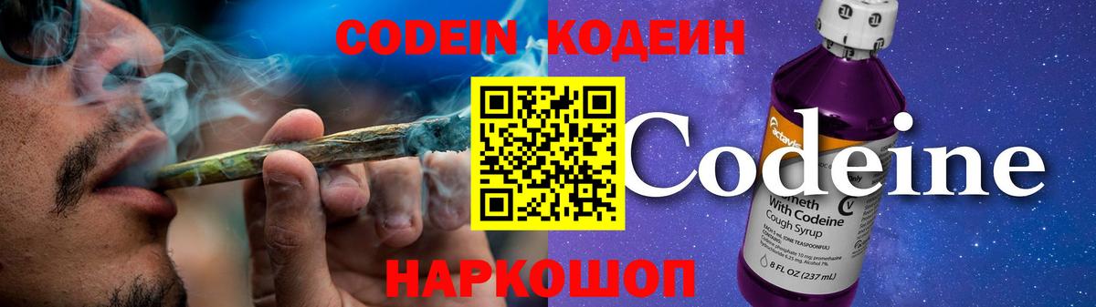 Кодеиновый сироп Lean напиток Lean (лин)  Вход с VPN  Кодеин Purple Drank  Кропоткин 