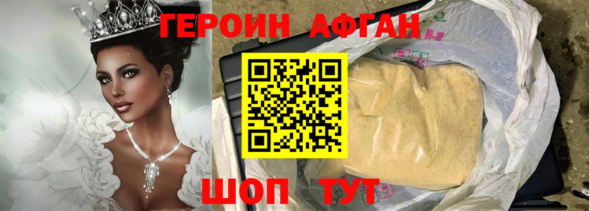 ГЕРОИН хмурый Кропоткин