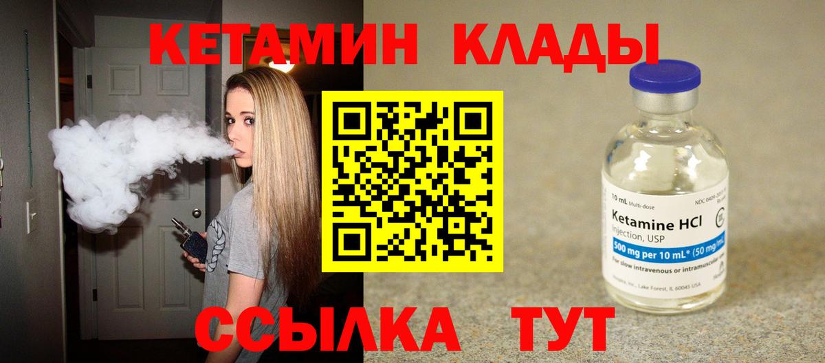 Кетамин VHQ  Вход с VPN  Кропоткин 