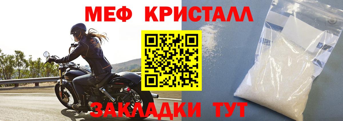 Меф кристаллы Кропоткин