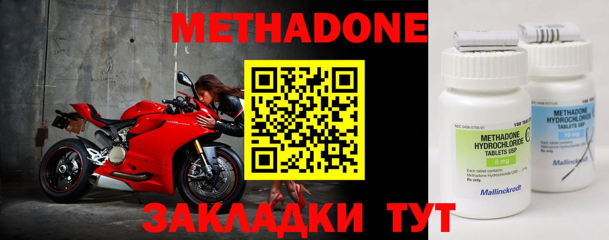 МЕТАДОН мёд  hydra ТОР  МЕТАДОН кристалл  Кропоткин  Вход с VPN 